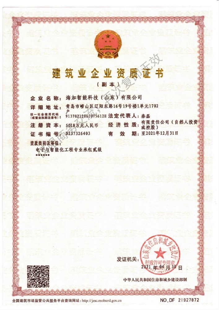 电子与智能化工程专业承包资质