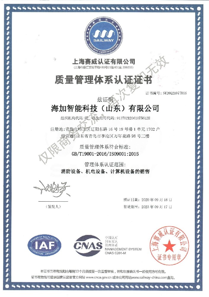 ISO9001质量管理体系认证证书