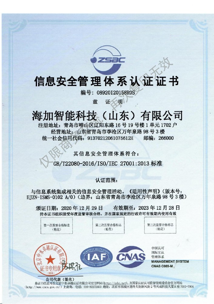 ISO27001信息安全管理体系认证证书