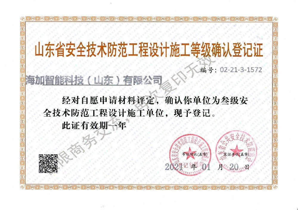 安全技术防范工程设计施工资质